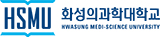 화성의과대학교